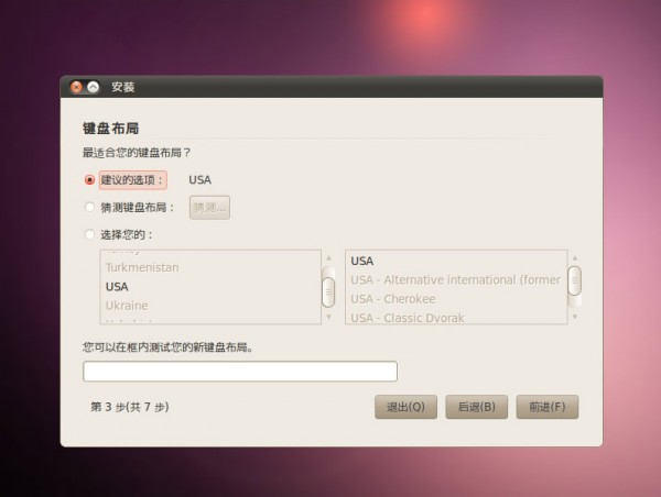 【截图】ubuntu10.04安装全过程