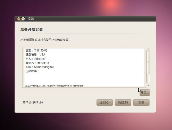 【截图】ubuntu10.04安装全过程