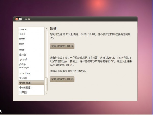 【截图】ubuntu10.04安装全过程