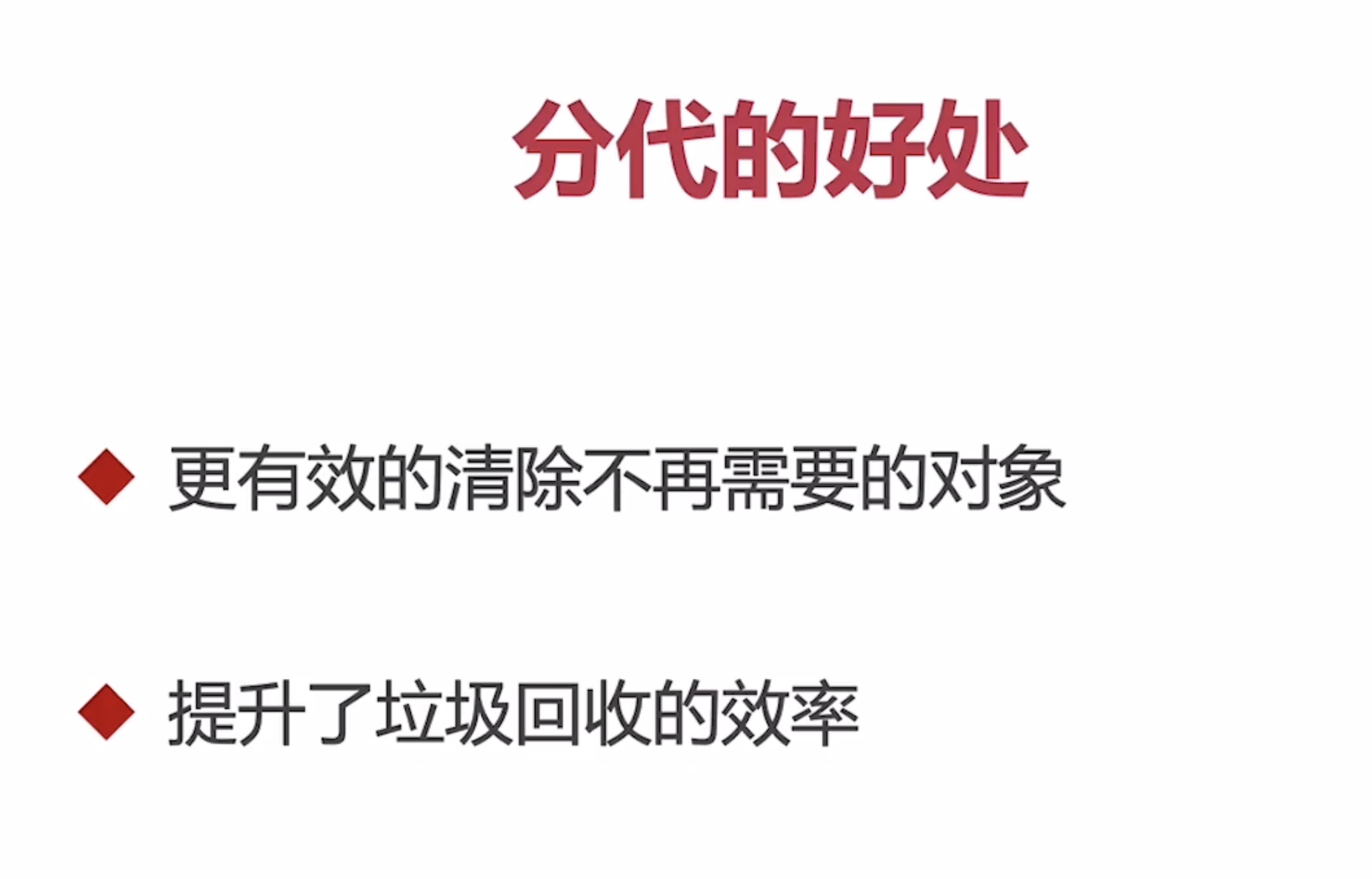 JVM学习八·分代收集算法