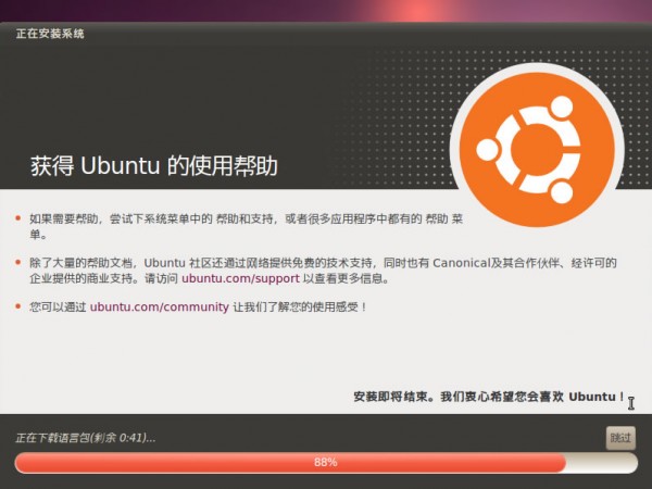 【截图】ubuntu10.04安装全过程