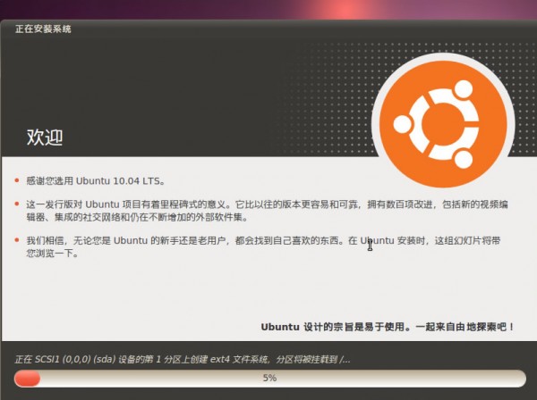 【截图】ubuntu10.04安装全过程