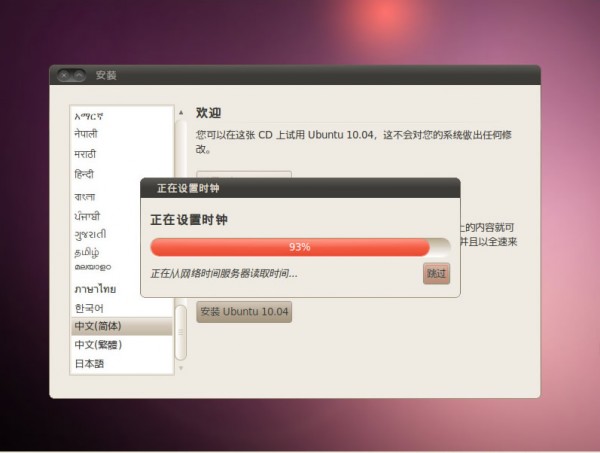 【截图】ubuntu10.04安装全过程