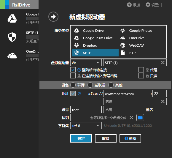 Windows下使用RaiDrive挂载Google