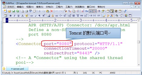 Java培训之Tomcat端口号配置