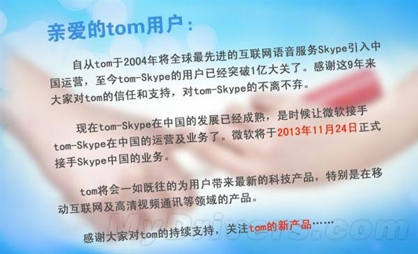 十年泪别：明日Skype中国易主