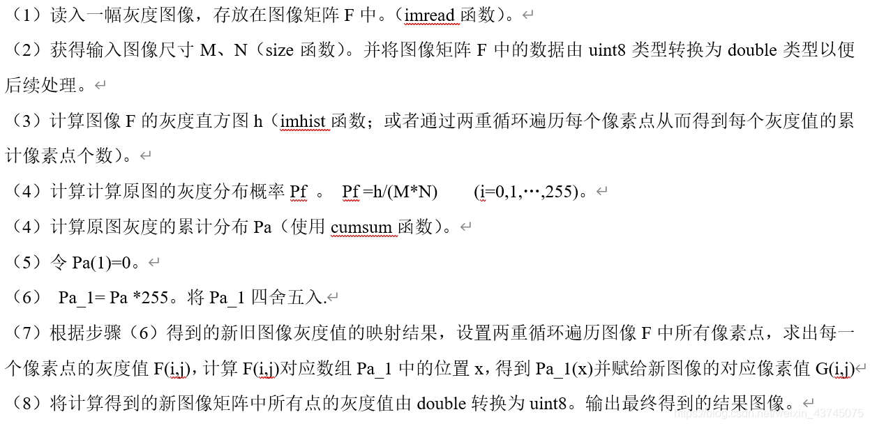 基于MATLAB的灰度图像直方图均衡化技术实现与分析