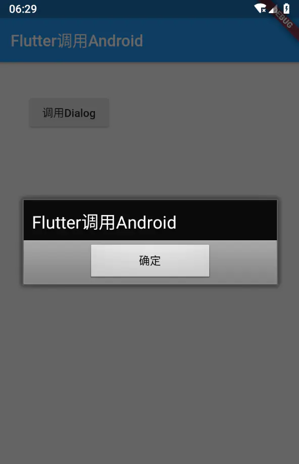 Flutter基础：Flutter与Android的相互通信