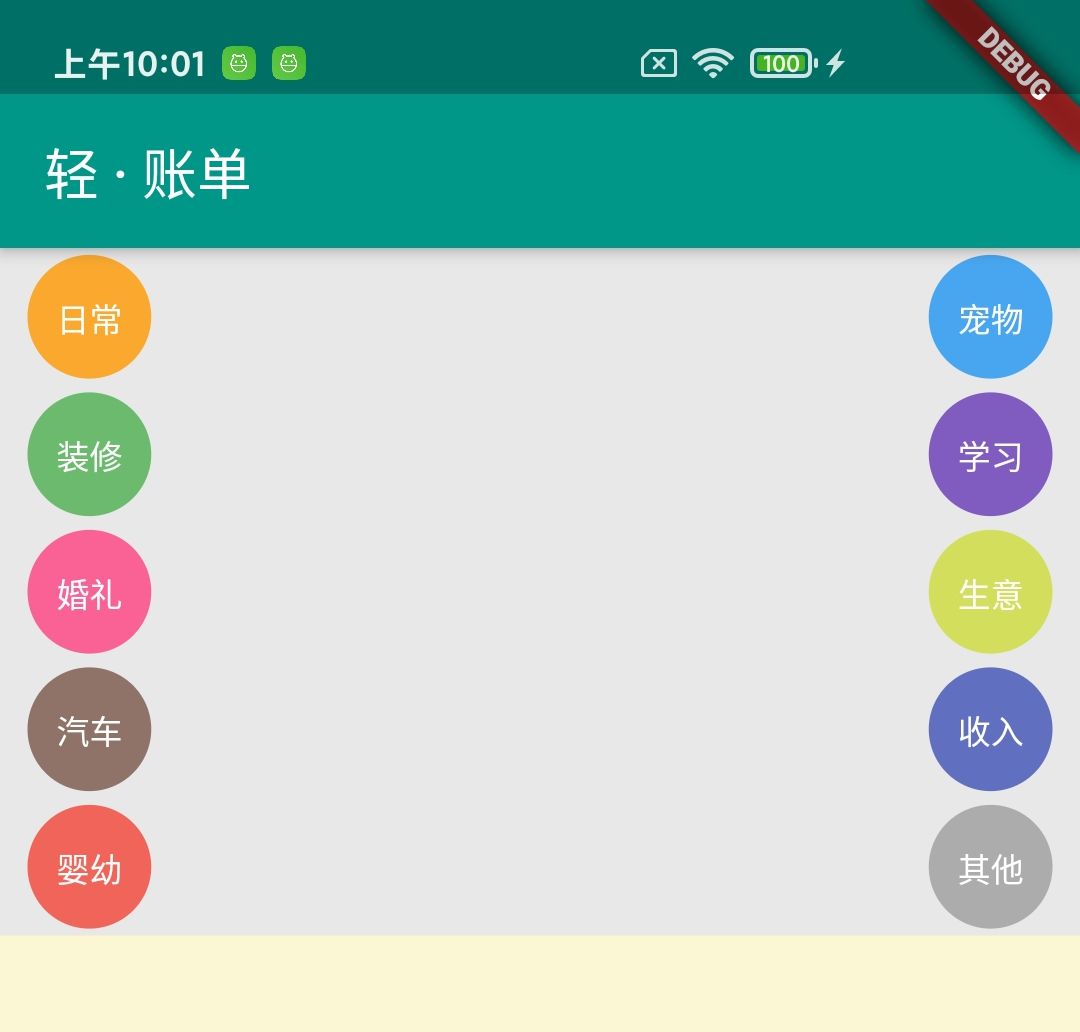 Flutter 112: 图解自定义 ACEPieWidget 饼状图 (一)