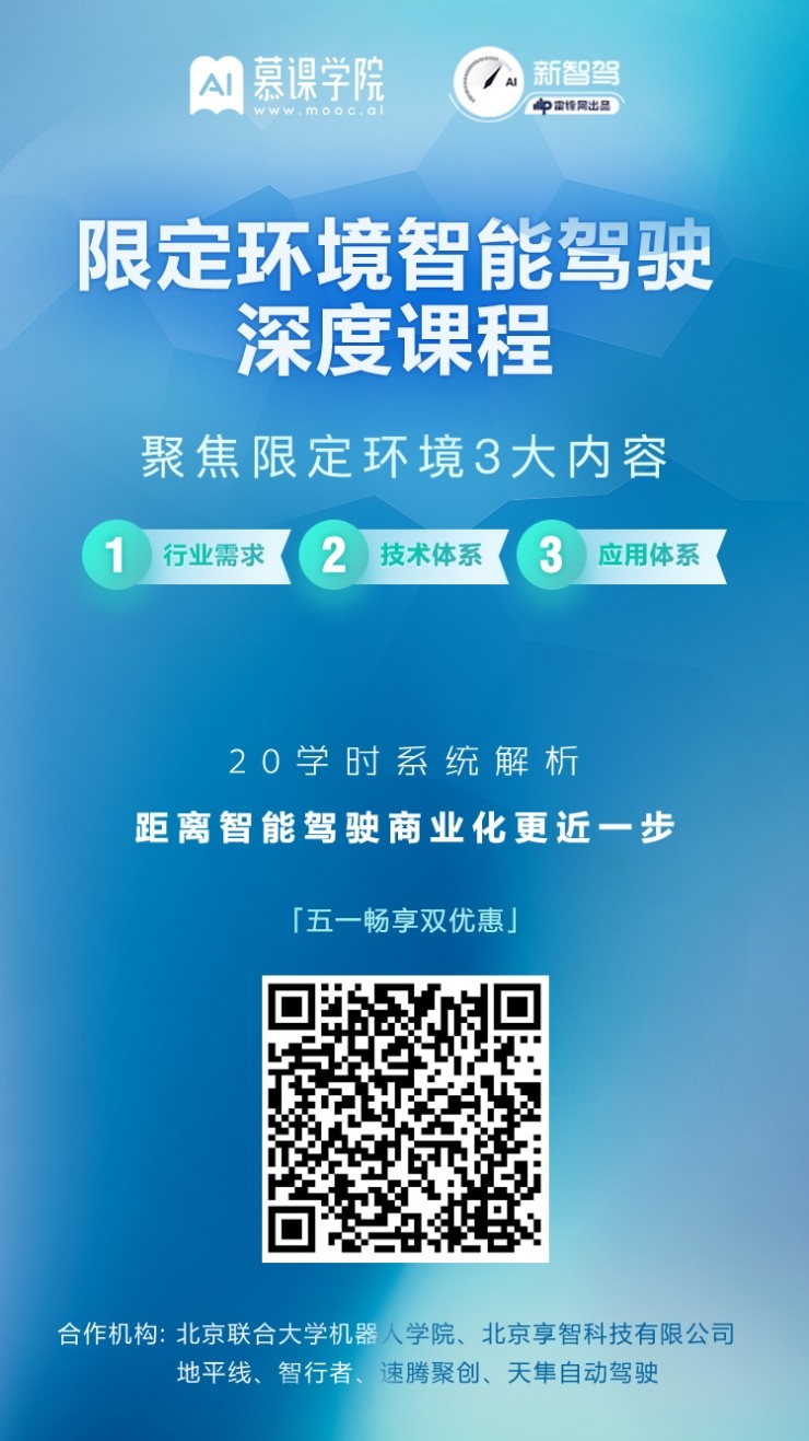 抓住最后7天新课福利，9大讲师联合出品的智能驾驶深度课程上线