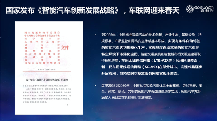 高新兴科技集团吴冬升：数字新基建下的 5G 车联网，创新赋能自动驾驶和智慧交通