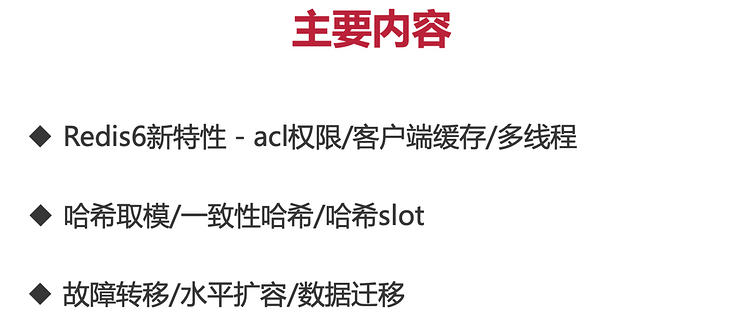 慕课网20210129 Redis6直播笔记上（acl/客户端缓存/多级缓存）