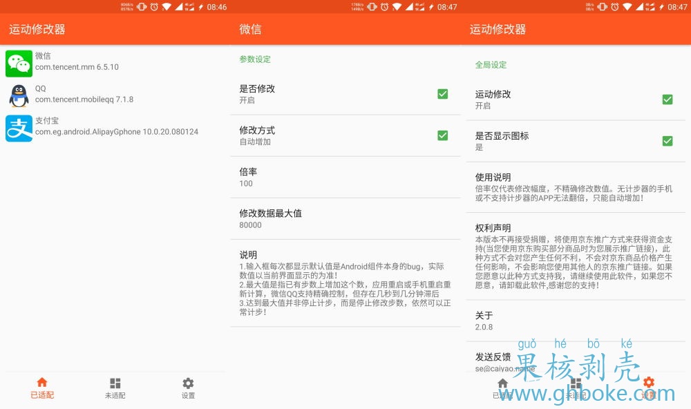 【xposed】运动修改器v2.0.8 全能运动修改模块