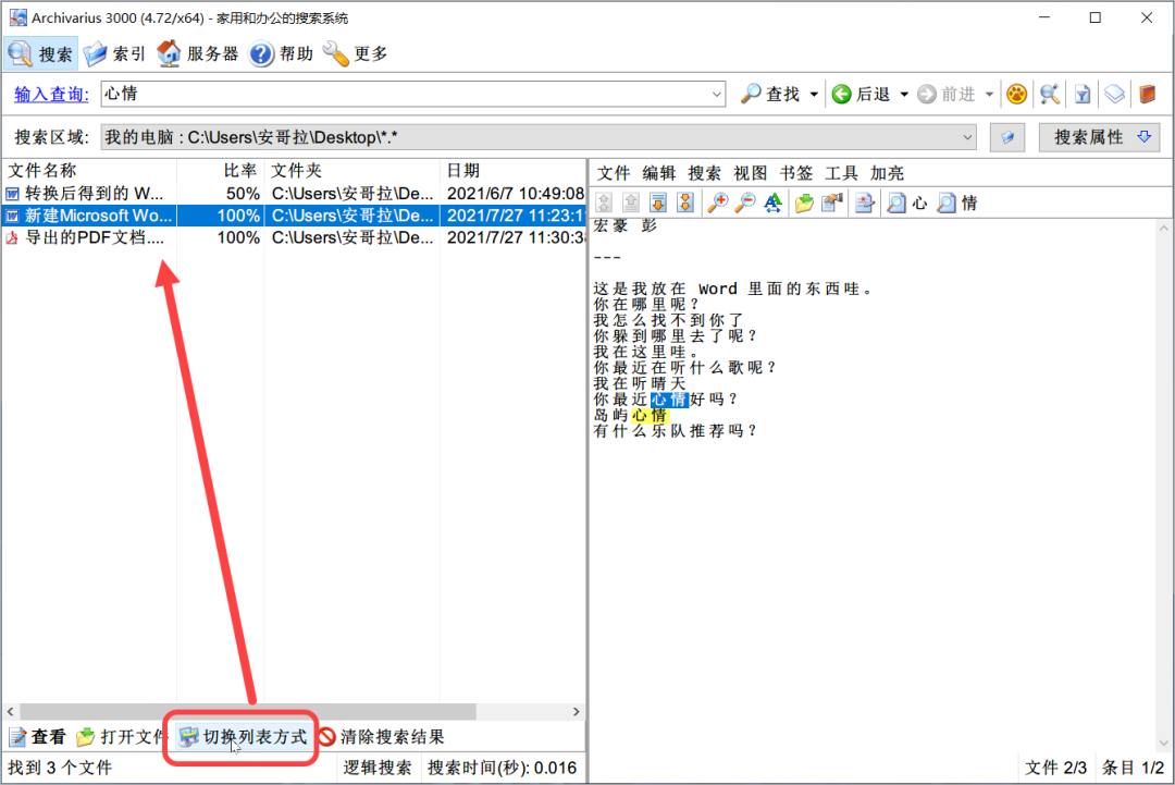 堪称本地谷歌搜索，这个神器啥都能搜。