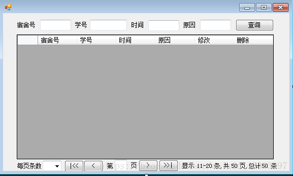 C# winform分页查询的实现示例_C#教程