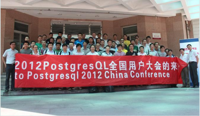 PGCon：2012 PostgreSQL 全国大会圆满举行 ( 第二届 北京 )