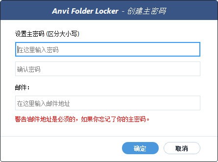 文件保护神器：Anvi Folder Locker文件锁 PC免费版