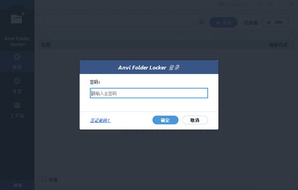 文件保护神器：Anvi Folder Locker文件锁 PC免费版