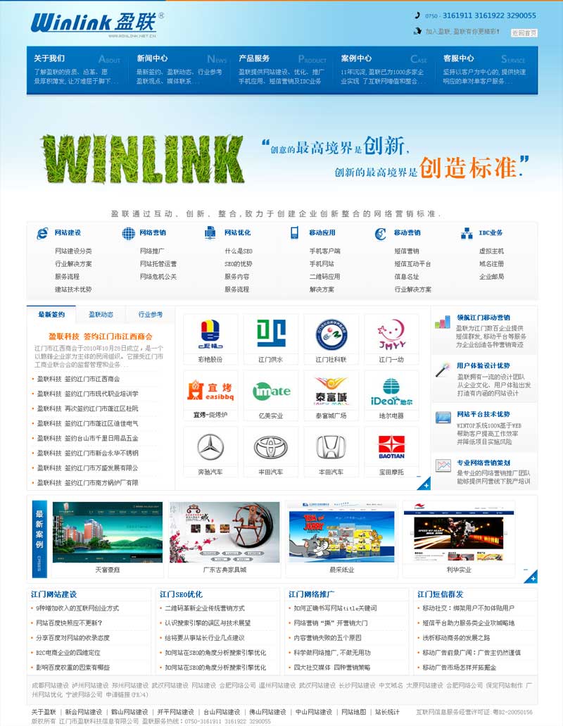 大气网络公司DedeCMS企业级网站模板WinLink