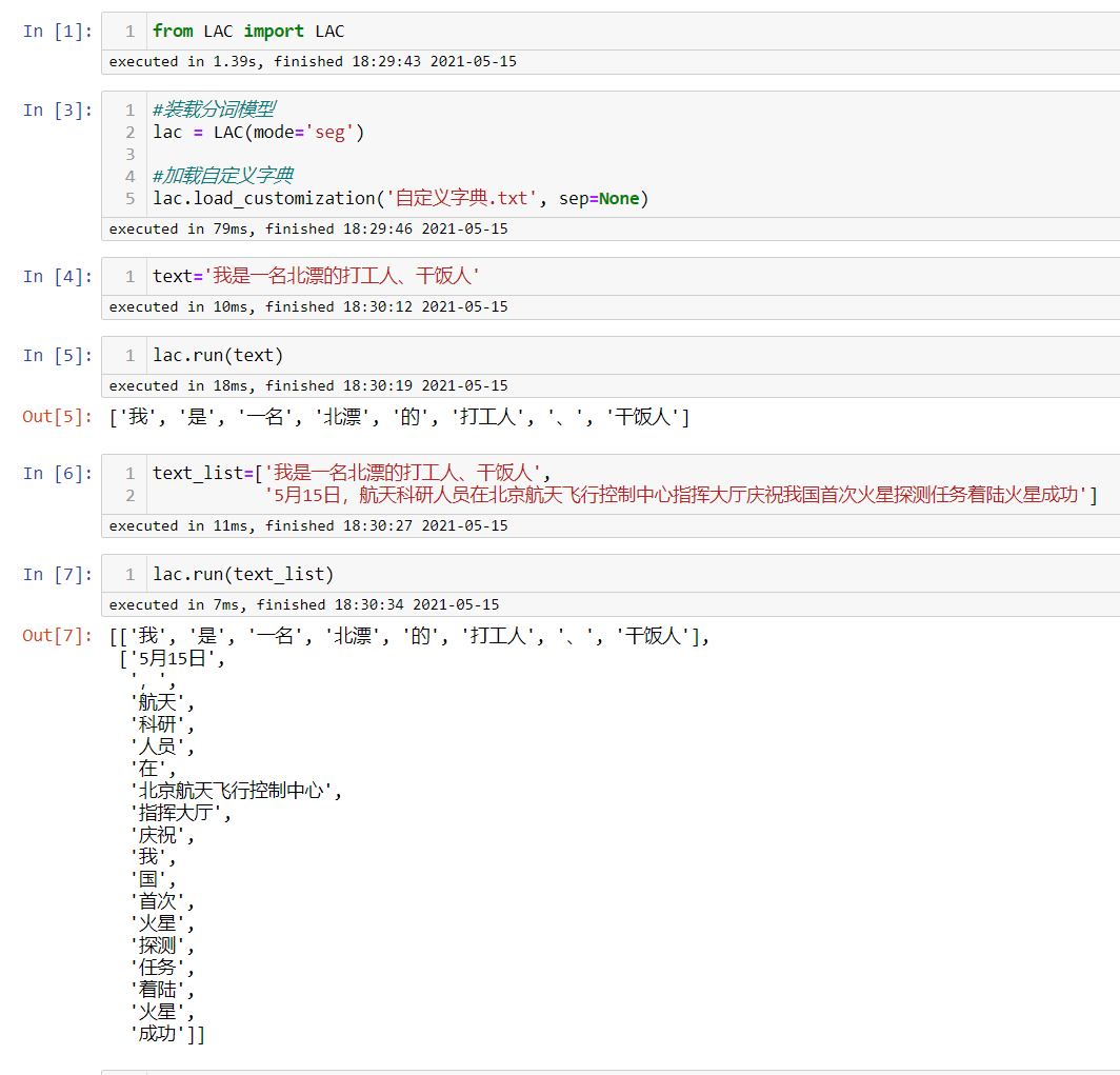 Python 除了结巴分词，还有什么好用的中文分词工具？