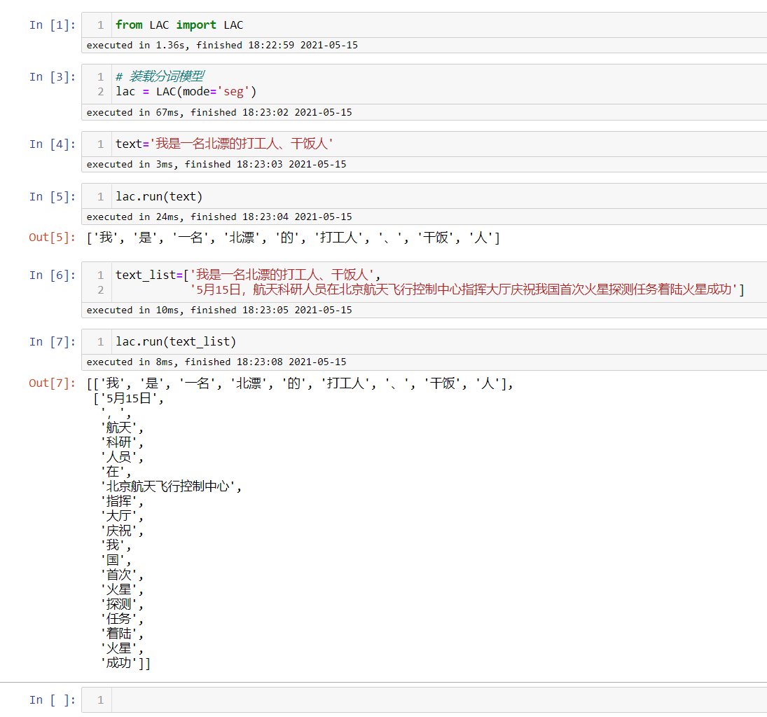 Python 除了结巴分词，还有什么好用的中文分词工具？