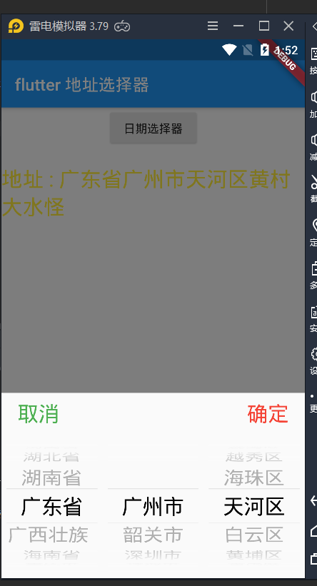 Flutter   中地址选择器