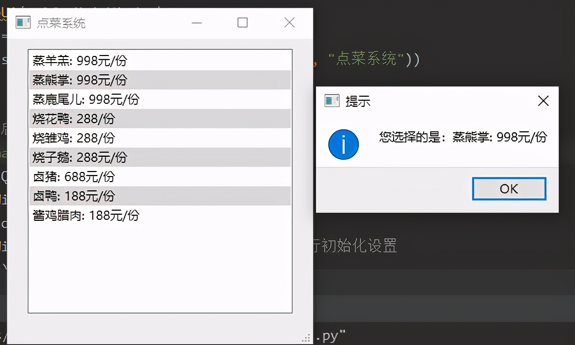 Python GUI编程：制作一个简易的点菜系统（附源码）