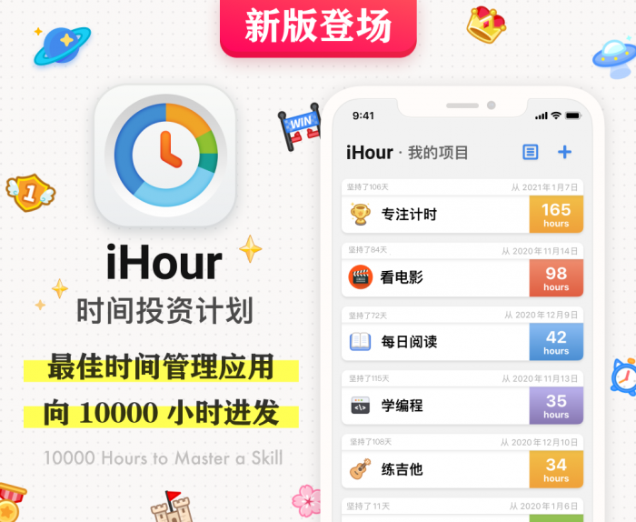 iHour新版登场：首次兼容iPad