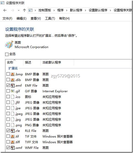 怎样修复Windows 10 Enterprise 在9月更新后图片全部由绘图板打开的情况