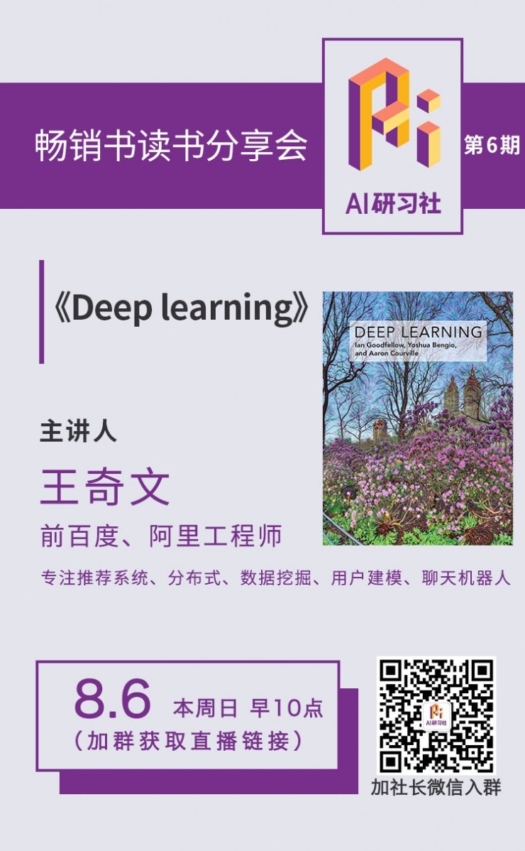 资深算法工程师眼中的深度学习：Ian Goodfellow 和Yoshua Bengio的「Deep Learning」读书分享