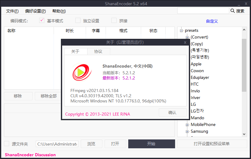 最强视频压制利器 ShanaEncoder v5.2.2.2