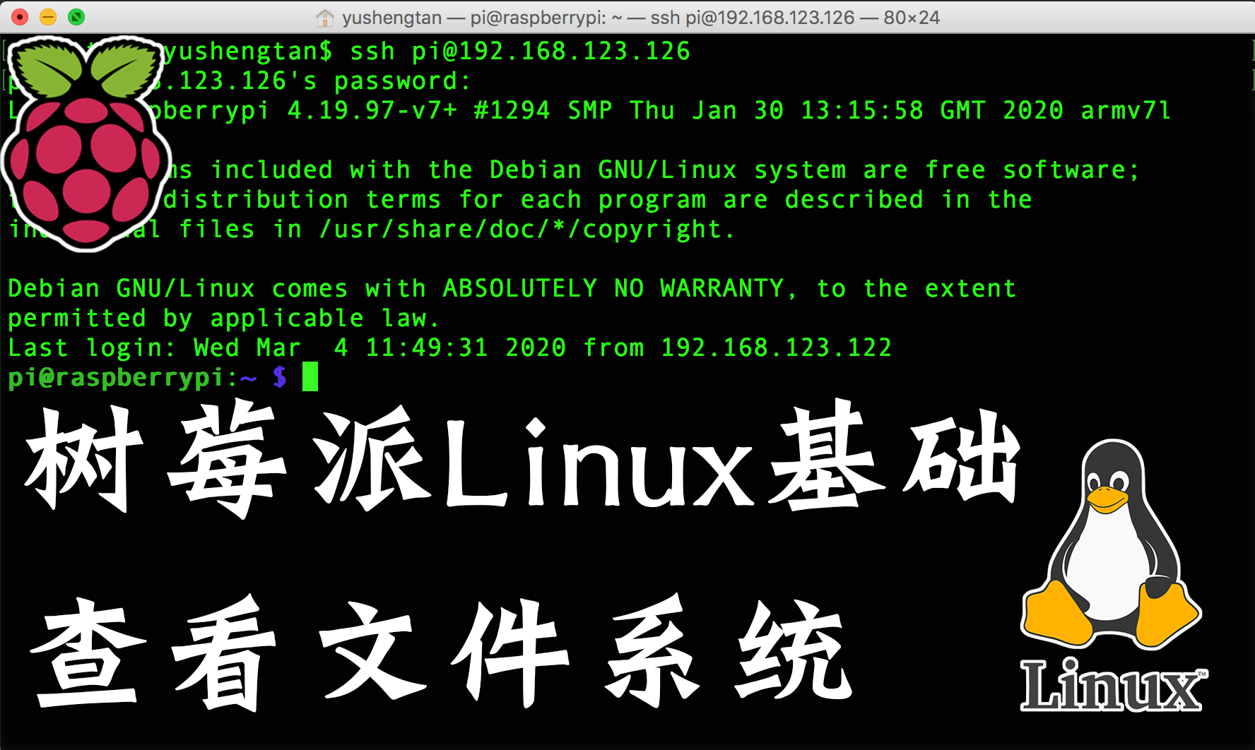 树莓派Linux基础（一）：查看文件系统的命令行操作